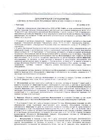 Дополнительное соглашение №2 к Договору на техническое обслуживание лифтов B7OPS-006883 от 01.08.2012 г
