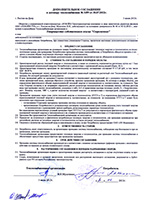 Доп. соглашение от 3.06.2012 г. к Договору теплоснабжения №3459