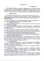 Договор №100 от 2.10.2015 г. на услуги по десинсекции здания