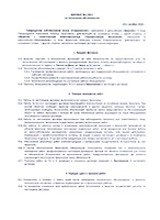 Договор № 1-2013 от 1.10.2013 г. на техническое обслуживание системы видео наблюдения