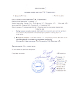Протокол №2 заседания членов правления ТСЖ Современник от 24.02.13