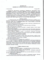 Договор с ООО Эстал № 70 от 14.04.2021 г. на оказание услуг по специальной оценке условий труда