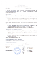Протокол общего собрания собственников помещений от 14.12.2014 г