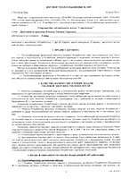 Договор теплоснабжения № 3459 от 30.07.2012 г