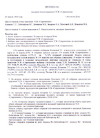 Протокол №2 заседания членов правления ТСЖ Современник от 20.04.16