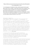 Приказ Минрегионразвития РФ № 394 от 2.09.2010 г. об утверждении примерной формы перечня мероприятий по энергосбережению