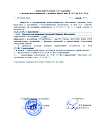Дополнительное соглашение к договору теплоснабжения и поставки горячей воды № 3459 от 30.06.2012 г/