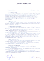 Договор подряда № 28-07 на аварийно-восстановительные работы электроснабжения от 20.07.2018 г.