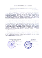 Дополнительное соглашение от 14.11.2012 г. об изменении договора электроснабжения № 681 от 1.08.2012 г