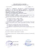 Доп. соглашение от 1.10.2012 г. к Договору теплоснабжения №3459